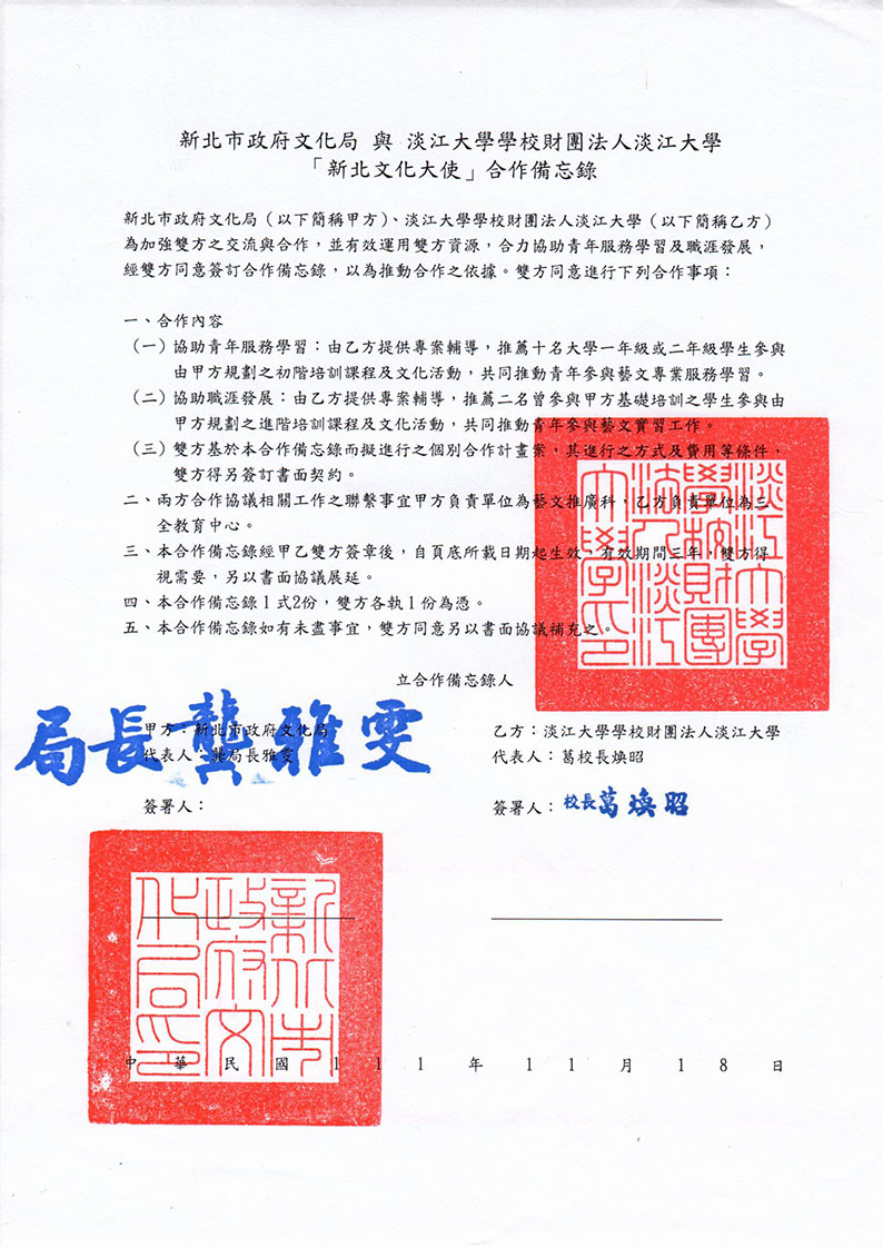 合作備忘錄
