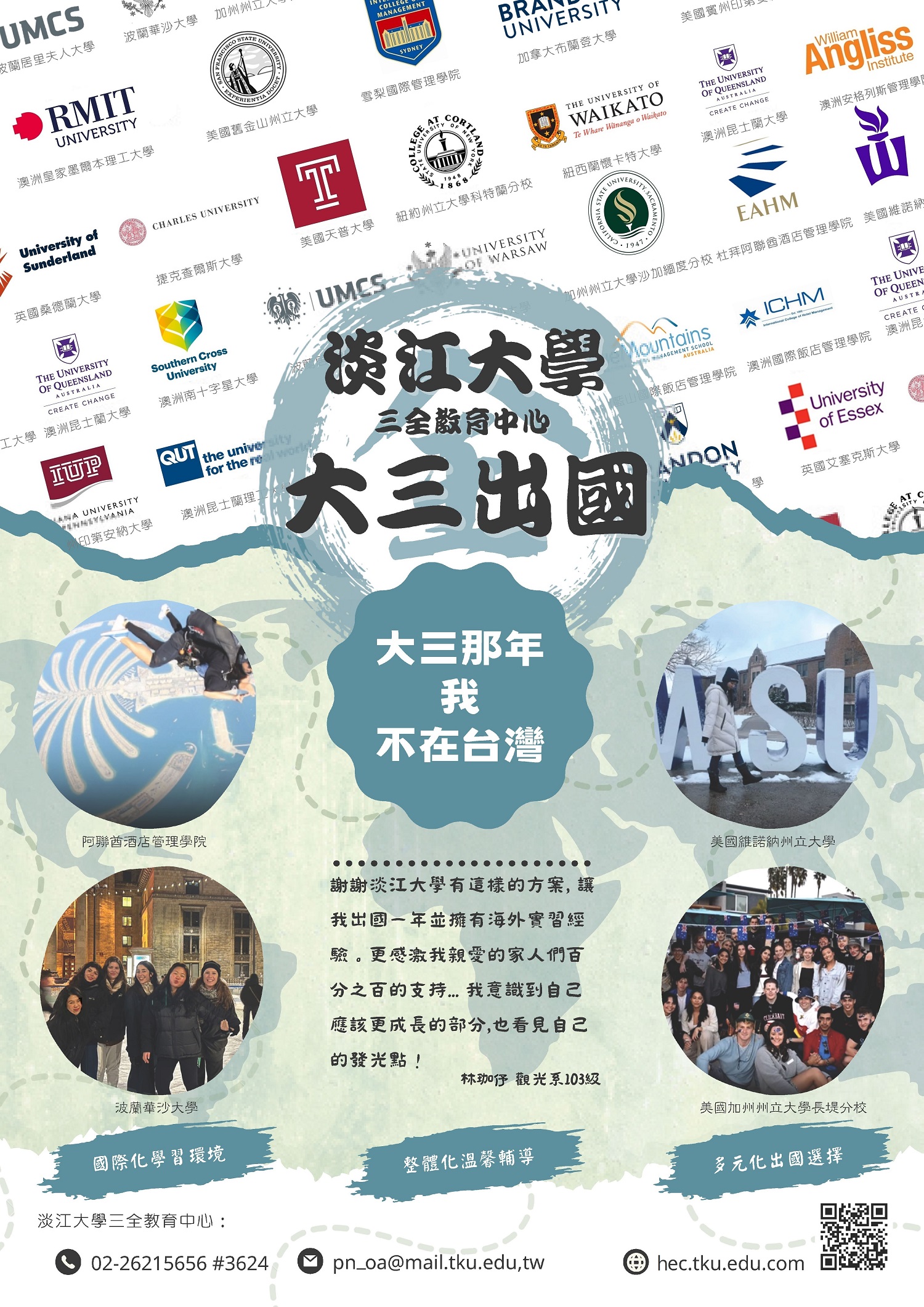 大三出國海報
